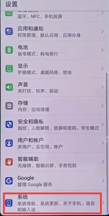 在华为nova3中开启悬浮球的具体步骤