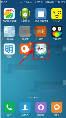在tutu中修改备注的图文讲解