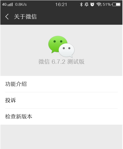 安卓端微信上线6.7.2版：“信息流”是亮点！