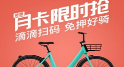 滴滴青桔单车免费骑行的方法介绍