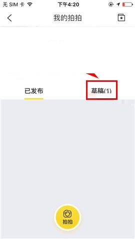 在携程旅行APP中删除游记草稿的步骤