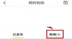 在携程旅行APP中删除游记草稿的步骤