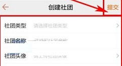 汤圆创作APP创建社团的操作步骤