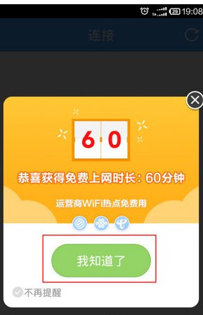 淘WiFi使用的方法介绍