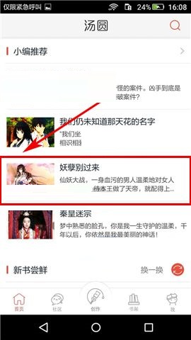 在汤圆创作APP中打赏文章的操作方法