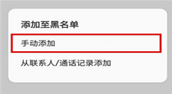 在三星a9star中设置短信黑名单的具体步骤