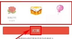 在汤圆创作APP中打赏文章的操作方法