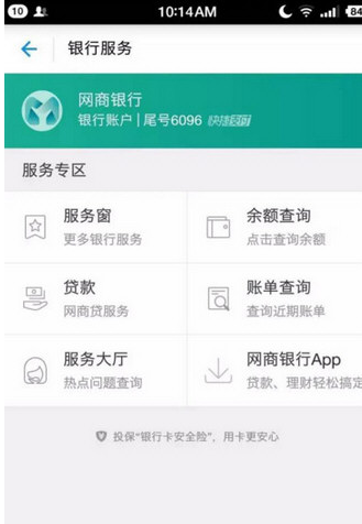 支付宝绑定网商银行卡的详细步骤