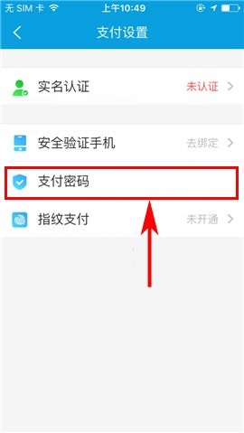 携程旅行APP设置支付密码的操作流程