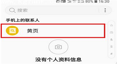 三星a9star黄页使用的方法讲解