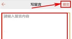 在汤圆创作APP中给好友留言方法