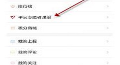 注册平安江苏APP的步骤介绍