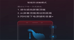在360n7中关闭防误触的图文教程