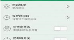 眼萌app将防御卸载开关激活的图文讲解