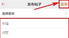 汤圆创作APP发布帖子的简单方法