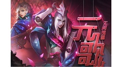 《王者荣耀》英雄元歌阵容搭配攻略