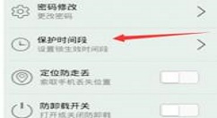 眼萌app为儿童锁设置保护时间段的图文教程
