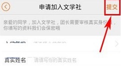 汤圆创作APP申请加入社团的操作方法