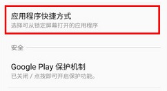 三星S9更换APP快捷方式的操作方法