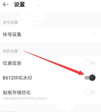 B612咔叽中去掉水印的具体方法