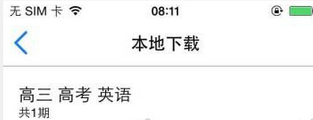 掌上周报中搜索下载听力的图文教程