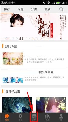 在汤圆创作APP中给章节进行排序的操作方法