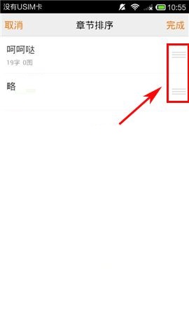 在汤圆创作APP中给章节进行排序的操作方法