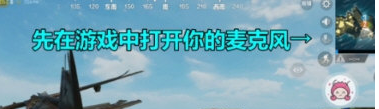 在游戏里使用皮皮虾语音包的图文讲解