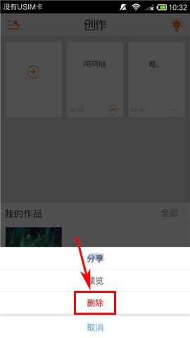 汤圆创作APP删除章节的操作步骤