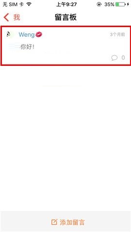 汤圆创作APP删除留言的操作方法