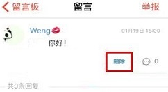 汤圆创作APP删除留言的操作方法
