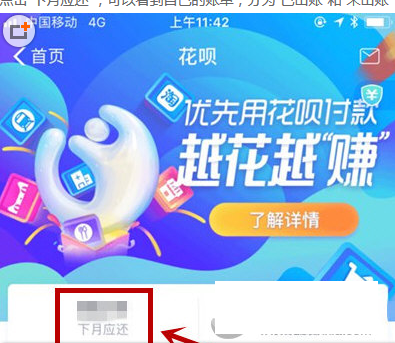 在支付宝花呗中提前全部还款的方法介绍