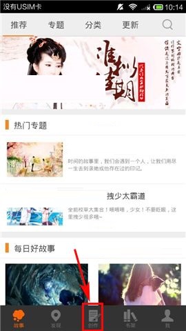 汤圆创作APP设置作品完结的方法