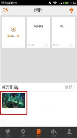 汤圆创作APP设置作品完结的方法