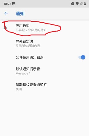 诺基亚x5关闭应用通知的具体步骤