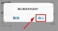 汤圆创作APP离线作品的操作步骤