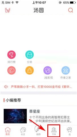 汤圆创作APP删除最近阅读的操作流程