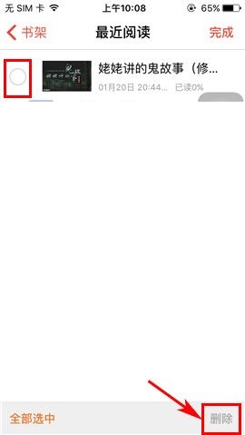 汤圆创作APP删除最近阅读的操作流程