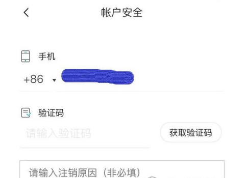 在soulAPP里将账号注销的详细步骤
