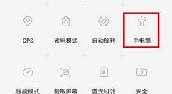 三星S9调整通知面板图标位置的操作方法
