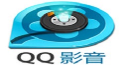 在QQ影音中设置播放速度的方法讲解