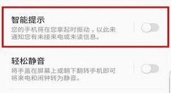 三星S9开启智能提示的操作步骤