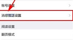在汤圆创作APP中取消接收消息推送的具体方法