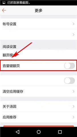 汤圆创作APP关闭音量键翻页功能的方法