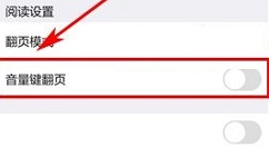 汤圆创作APP关闭音量键翻页功能的方法