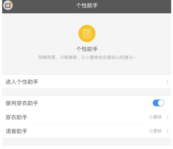 在墨迹天气APP里打开语音播报的方法介绍