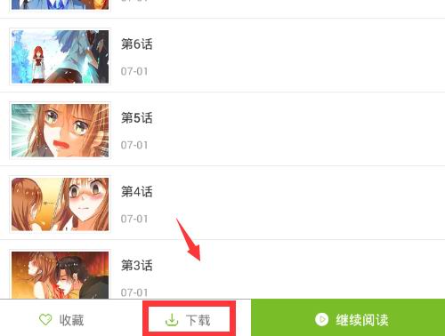 在漫画喵中下载漫画的图文教程