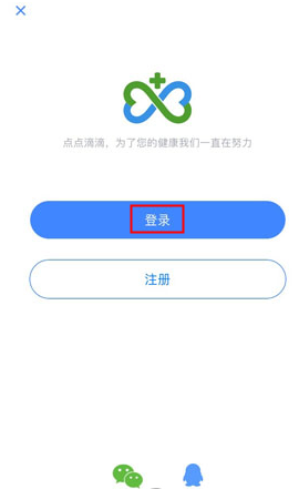 在微医中更换账号密码的图文讲解