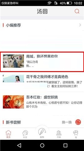 汤圆创作APP修改字体大小的具体教程