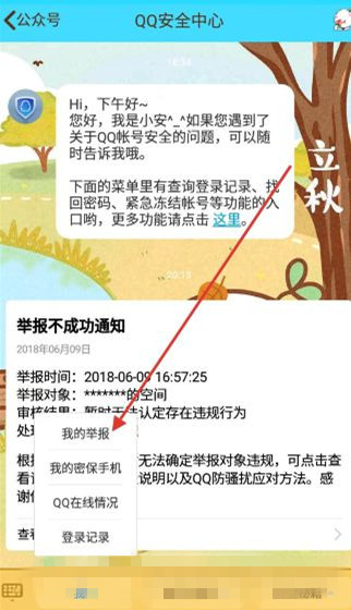 在QQ坦白说中查看是谁的方法分享